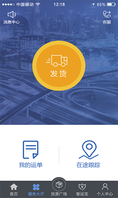 中储智运司机版app截图_1