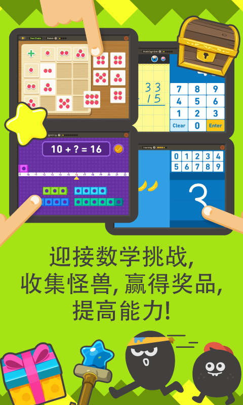 都都数学免费版截图_4