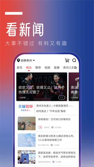 动静新闻贵州app截图_1