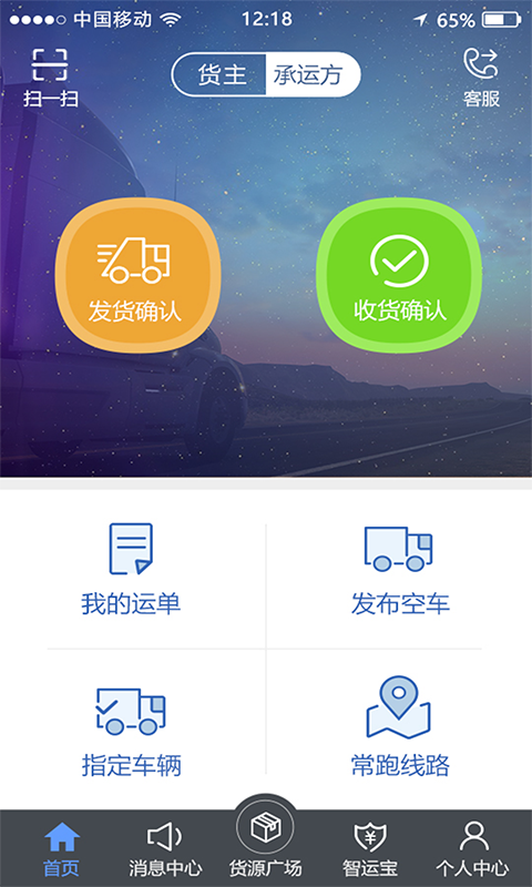 中储智运司机版app截图_3