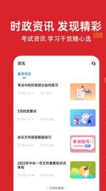 时政题库截图_1