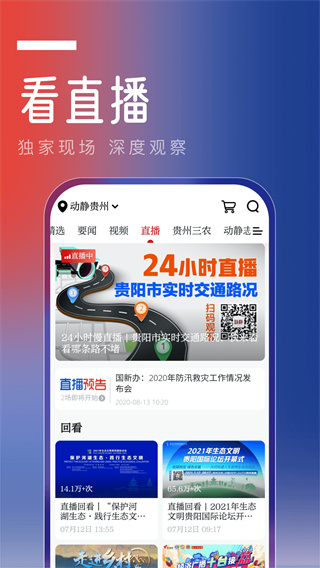 动静新闻贵州app截图_2