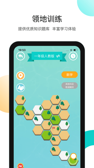 分之道网校app截图_1