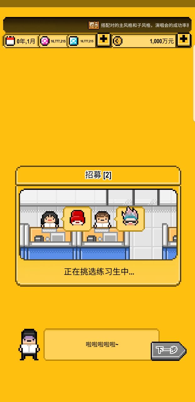 星光创造营截图_1