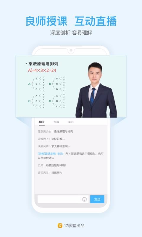 一起公考公务员app截图_1