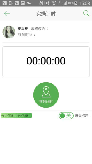 极速驾培跨驾校版截图_3