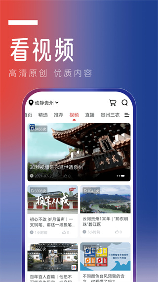 动静新闻贵州app截图_4