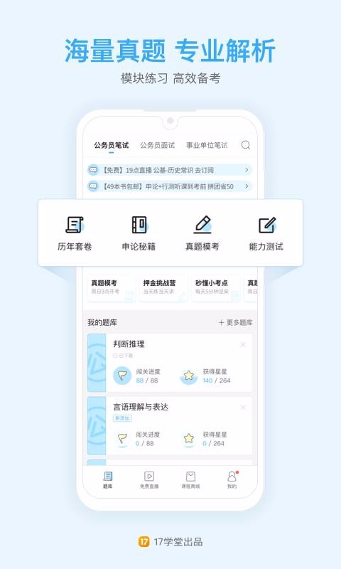 一起公考公务员app截图_3