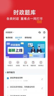 时政题库截图_3