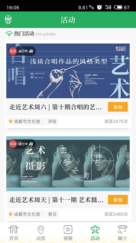 文化天府截图_3