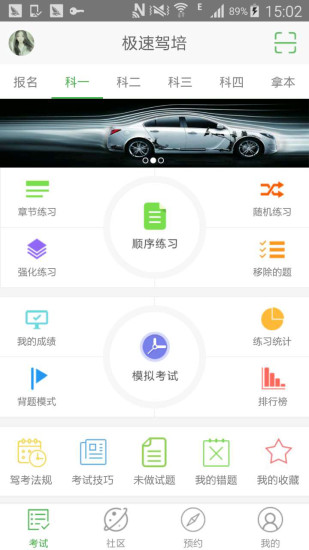 极速驾培跨驾校版截图_1
