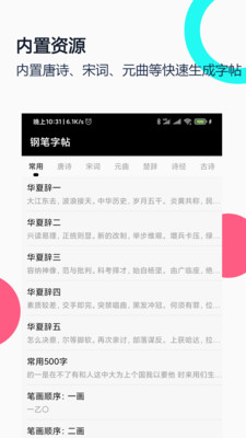 钢笔字帖app截图_2