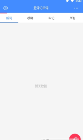 悬浮记单词app截图_1