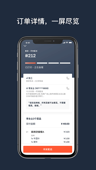 水獭掌柜打印机app截图_2