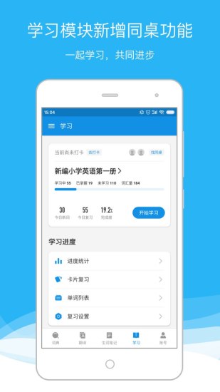 欧路词典app截图_2
