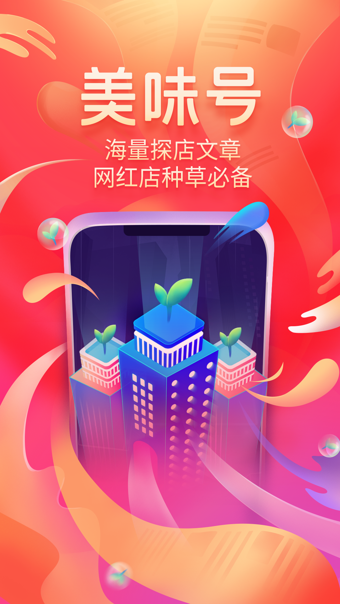 美味不用等app截图_4