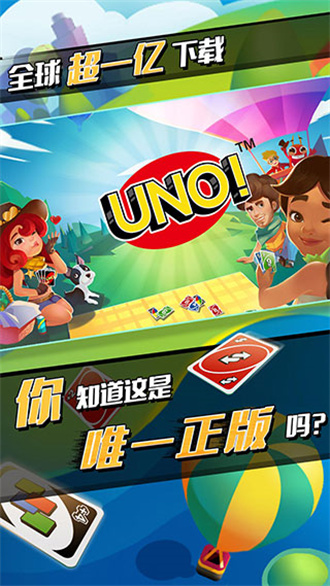 uno游戏截图_2