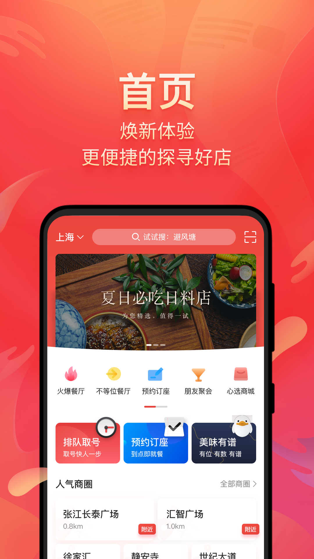 美味不用等app截图_3