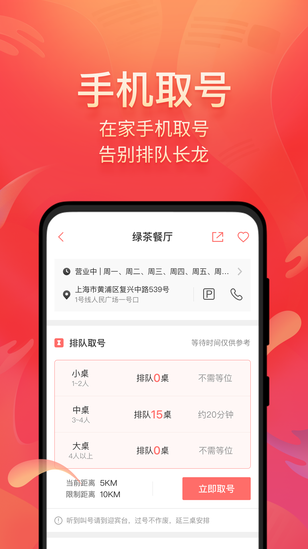美味不用等app截图_1