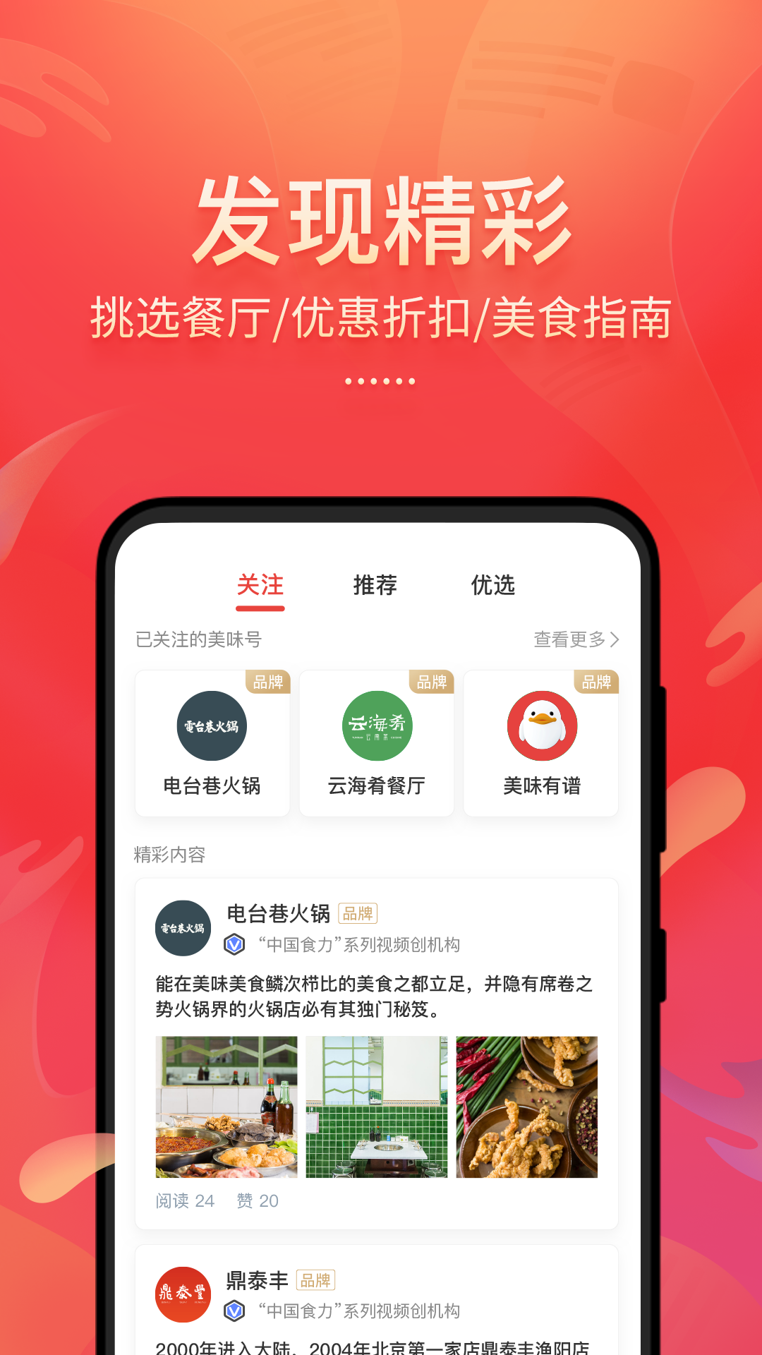 美味不用等app截图_2