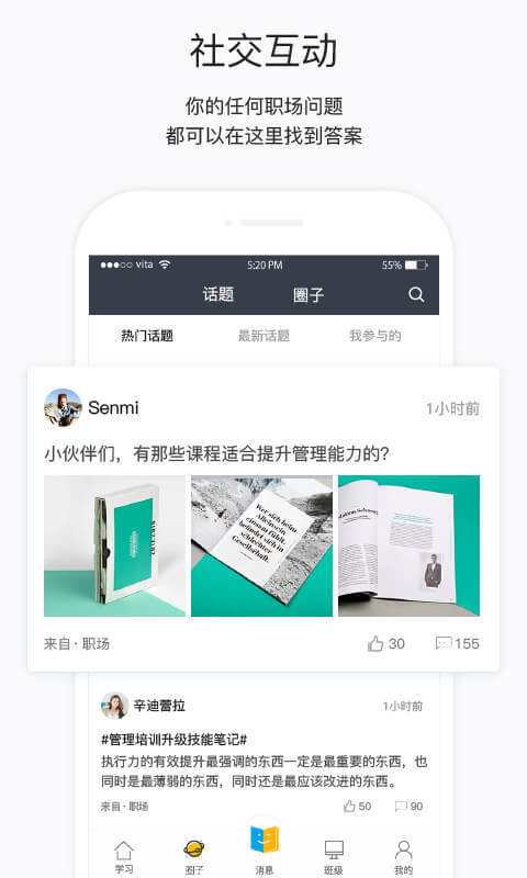 掌上学院平台截图_2
