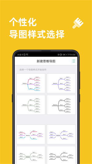 思维导图app截图_2