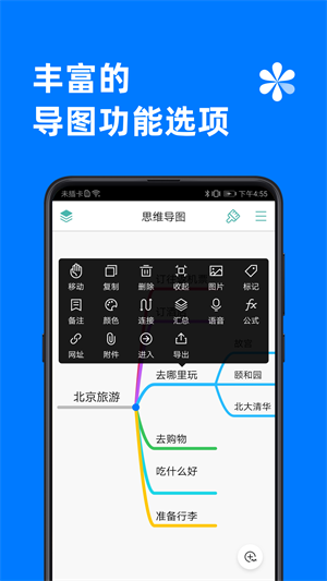 思维导图app截图_3