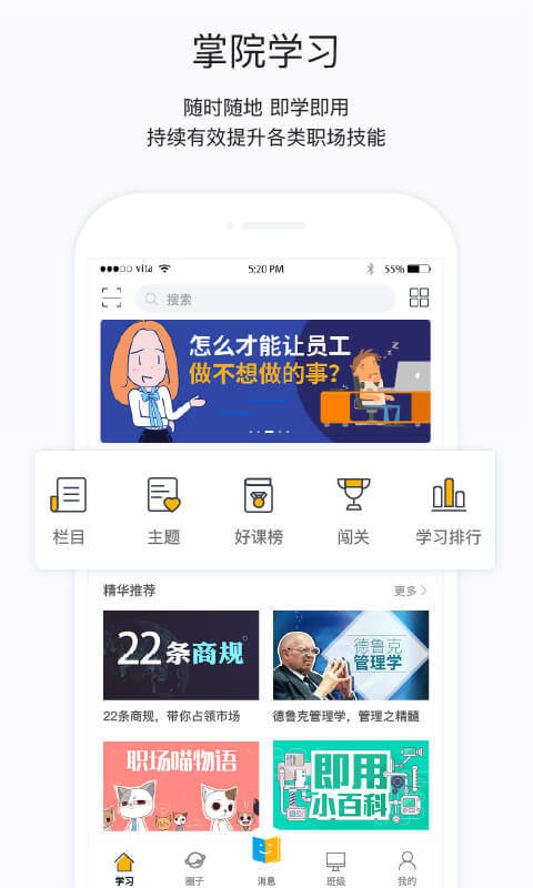 掌上学院平台截图_1