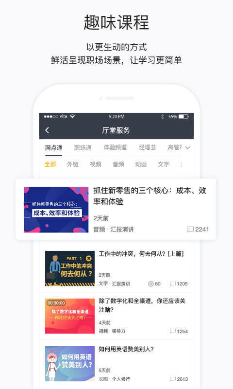 掌上学院平台截图_3