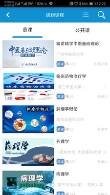 人卫慕课截图_1