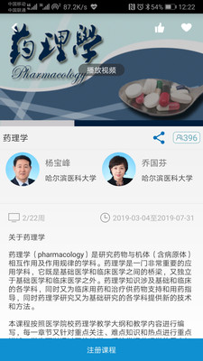 人卫慕课截图_3