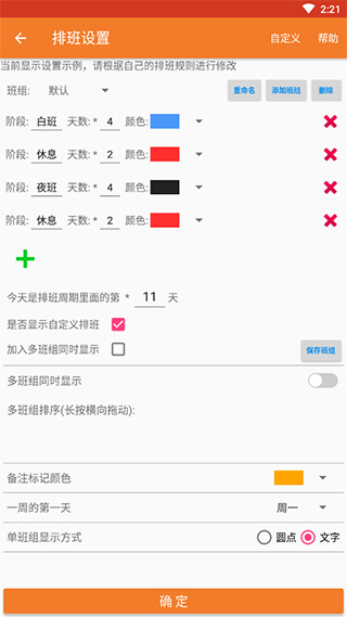 我的排班表截图_2