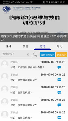 人卫慕课截图_2