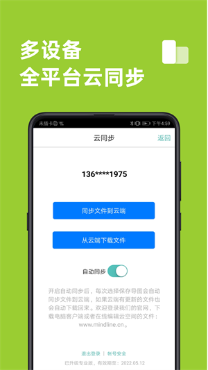 思维导图app截图_1