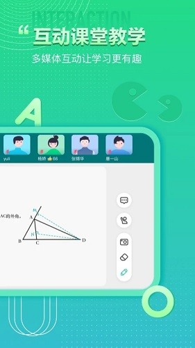 平行课堂截图_3