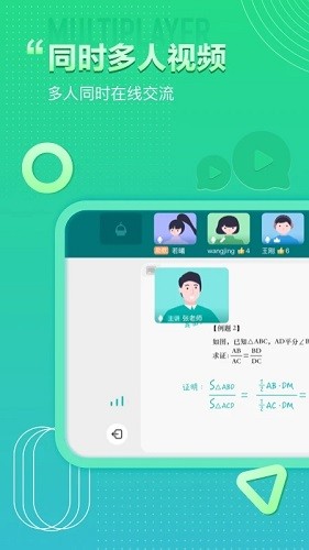 平行课堂截图_2