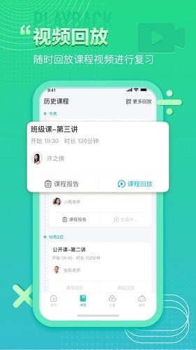 平行课堂截图_1