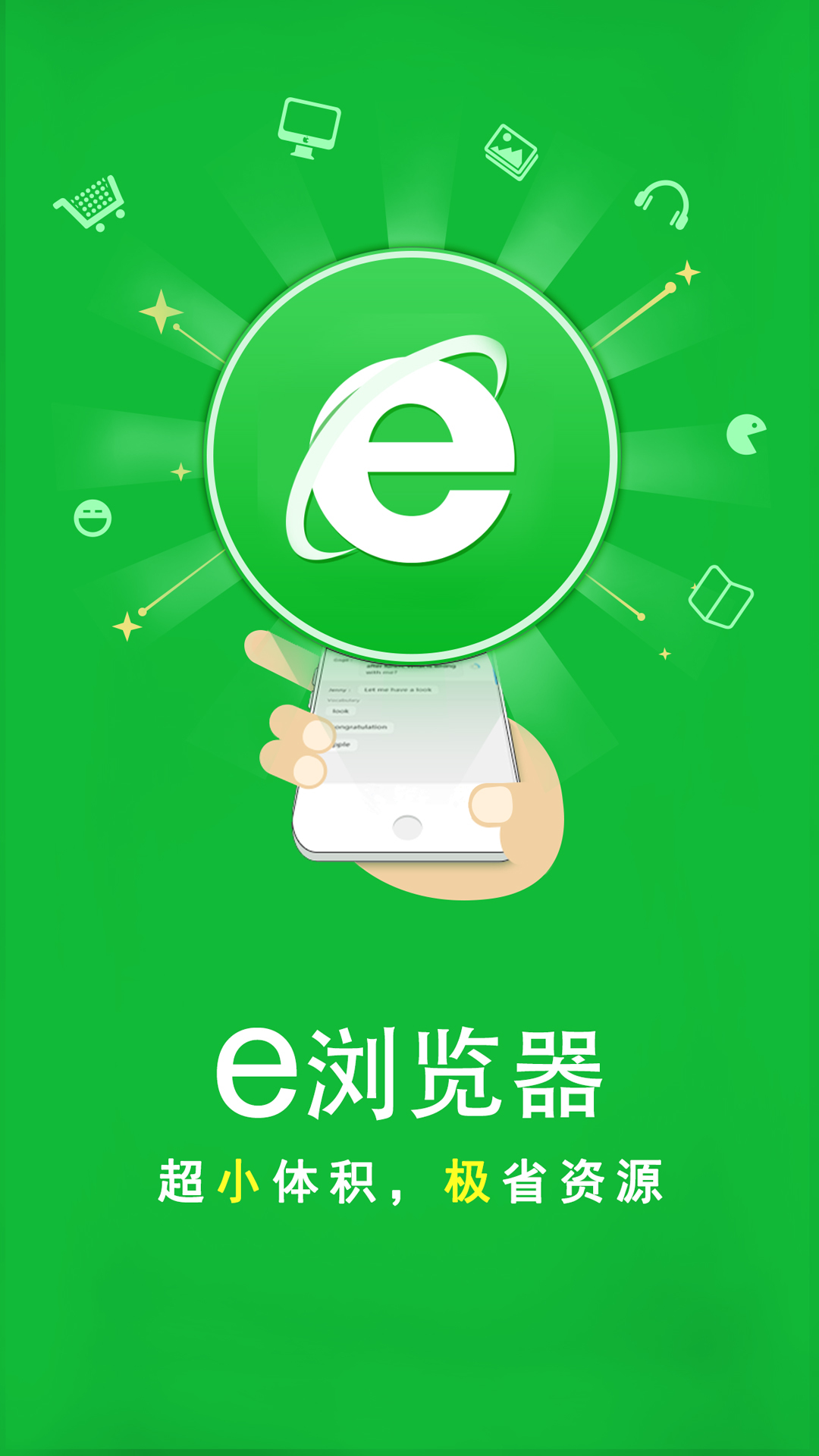 e浏览器软件截图_4