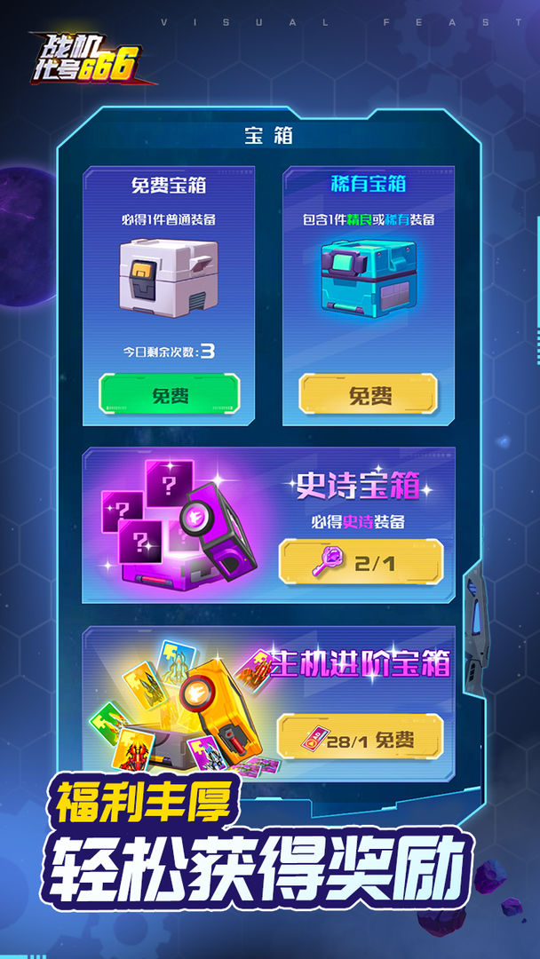 战机代号666截图_2