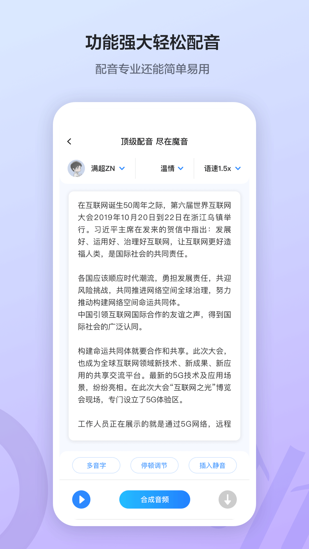 魔音工坊截图_5