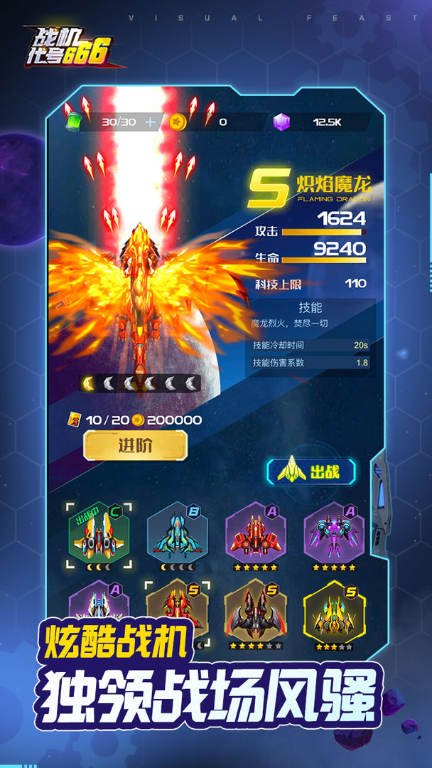 战机代号666截图_3