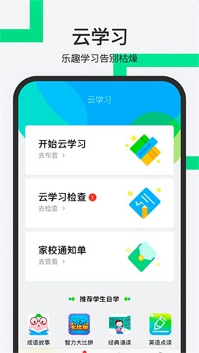师生通截图_3