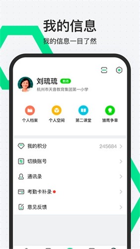 师生通截图_2