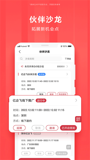 华为亿企飞截图_1