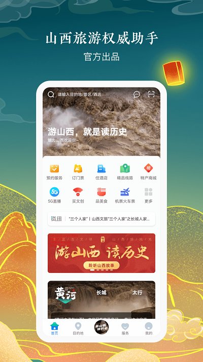 游山西app截图_1