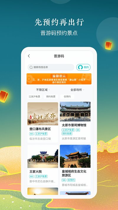 游山西app截图_2