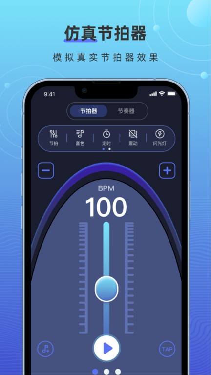 手机打碟节拍器软件截图_1