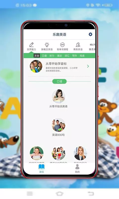 乐趣英语截图_2