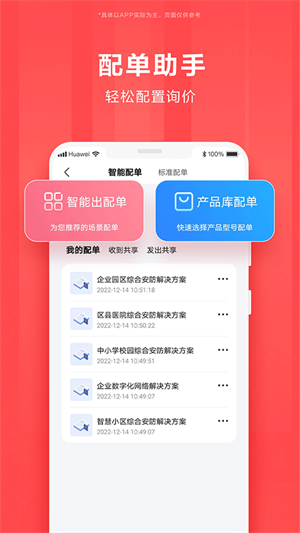 华为亿企飞截图_2