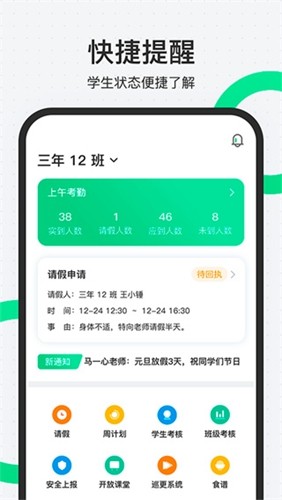 师生通截图_1